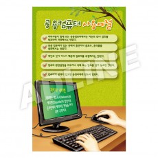 공용컴퓨터사용예절