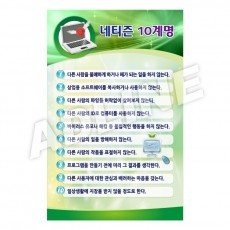 네티즌10계명
