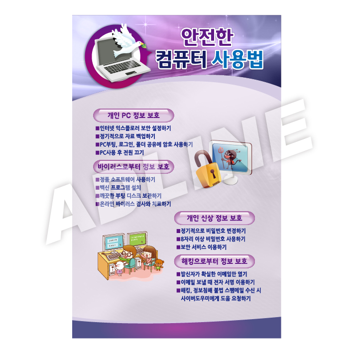 안전한컴퓨터사용법