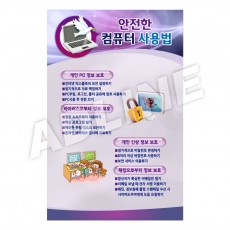 안전한컴퓨터사용법