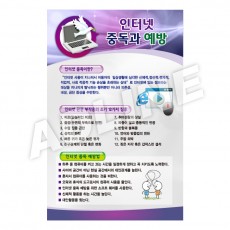 인터넷중독과예방
