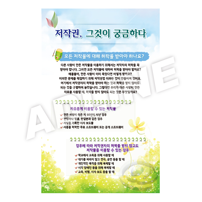 저작권그것이궁금하다