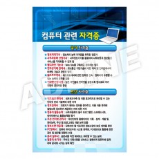컴퓨터관련자격증