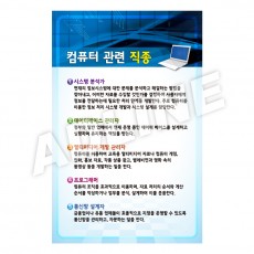 컴퓨터관련직종