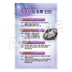 컴퓨터의오류진단