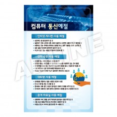 컴퓨터의통신예절