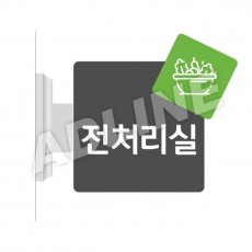 전처리실-돌출1