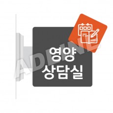영양상담실-돌출1