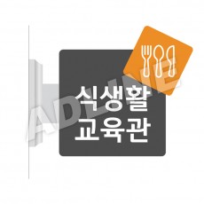 식생활교육관-돌출1