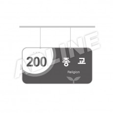 행거-10