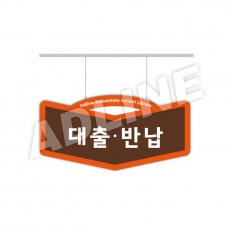 행거-34