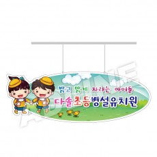 유치원행거-2