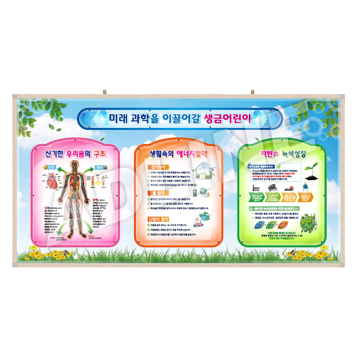 과학실게시판-1