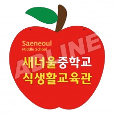 사과모양명판