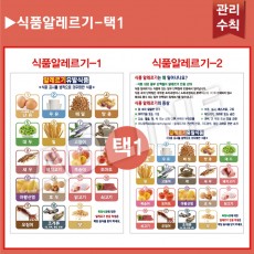 식품알레르기
