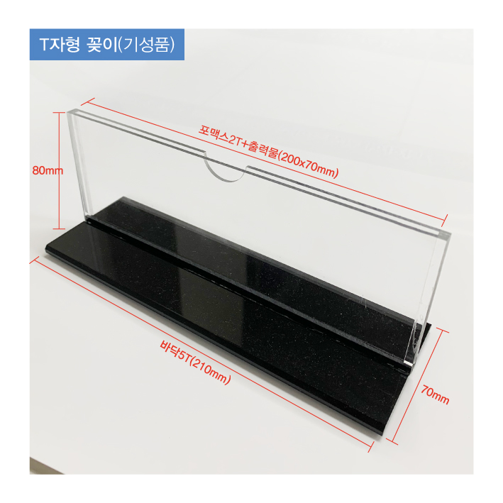 T자형 꽂이