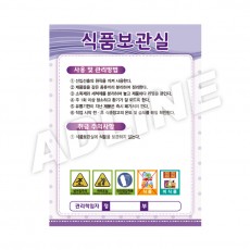 식품보관실