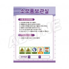 소모품보관실