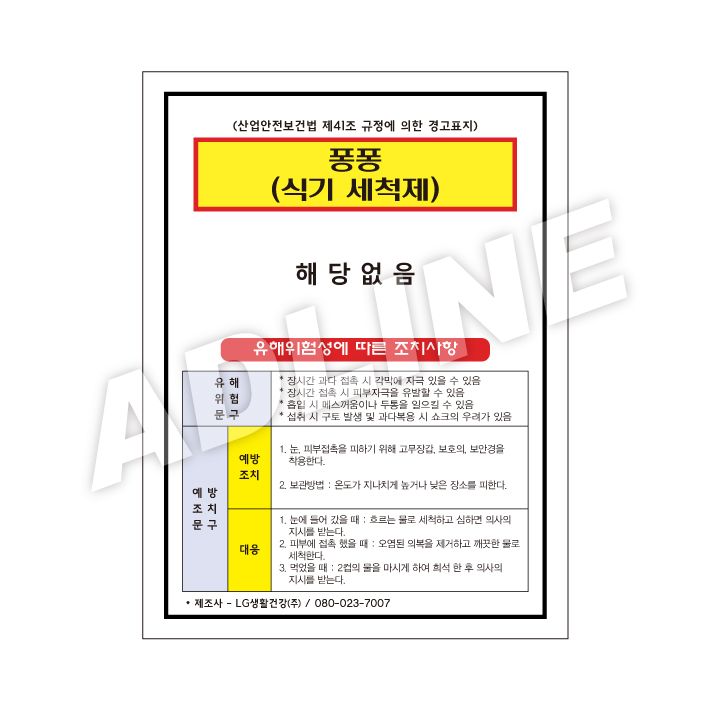 MSDS - 퐁퐁