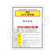 MSDS - 퐁퐁