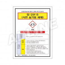 MSDS - 탑오븐B