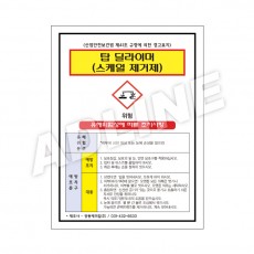 MSDS - 탑딜라이머