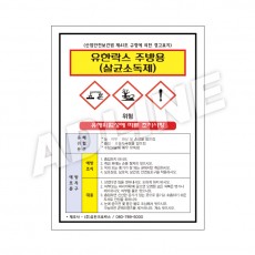 MSDS - 유한락스 주방용