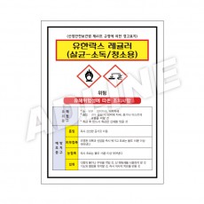 MSDS - 유한락스 레귤러