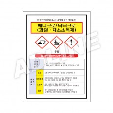 MSDS - 쎄니크로 닥터크로