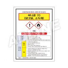 MSDS - 써니콜70