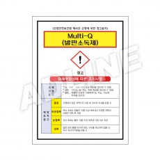 MSDS - 발판소독제