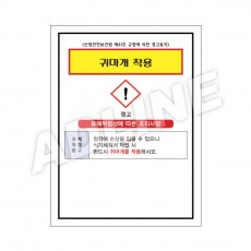 MSDS - 귀마개착용
