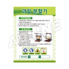 과일분할기