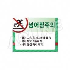 넘어짐주의-디자인1