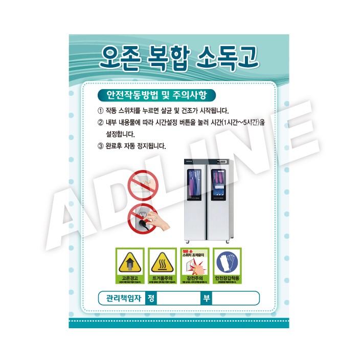오존복합소독고