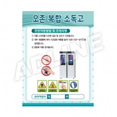 오존복합소독고