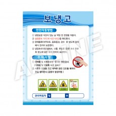 보냉고