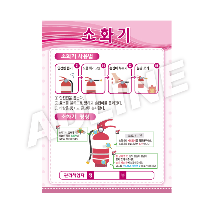 소화기