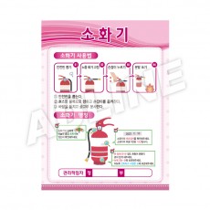 소화기