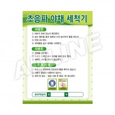 초음파야채세척기