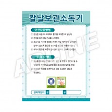 칼날보관소독기