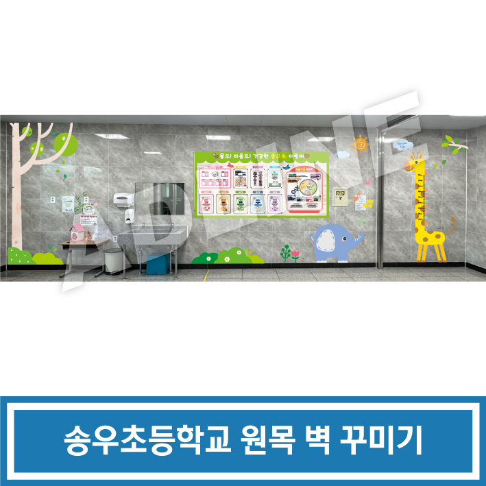 송우초등학교