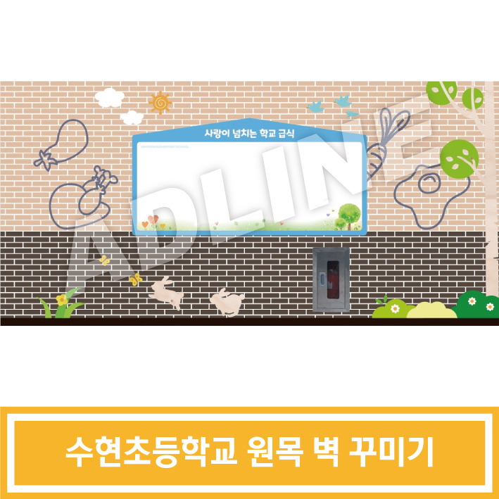 수현초등학교