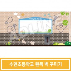 수현초등학교