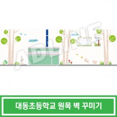 대동초등학교