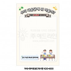 우리 다음달에 뭐먹을까?