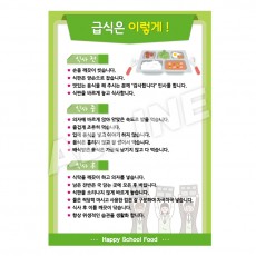 급식은이렇게-3 중학교,고등학교용