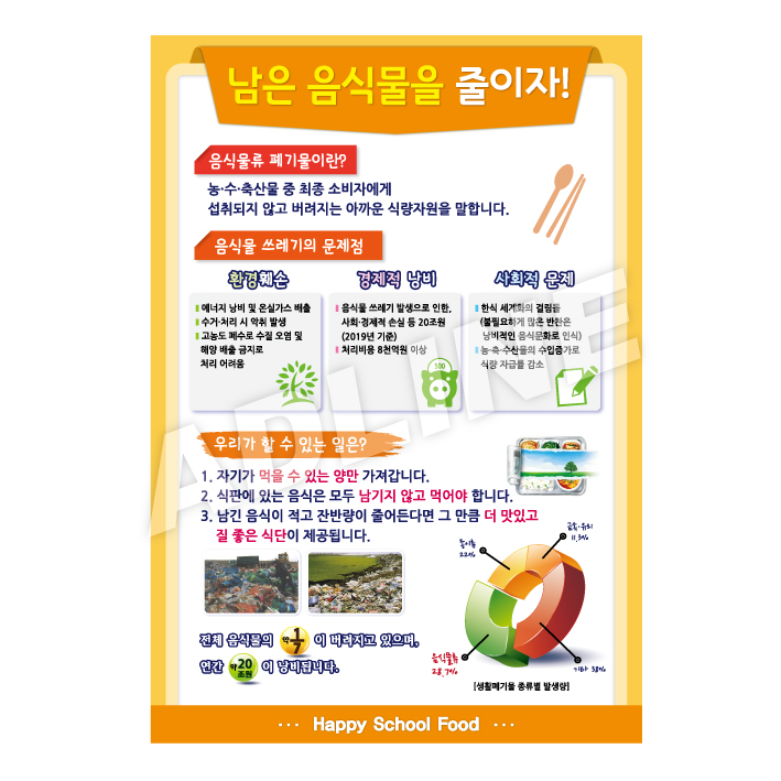 남은음식물을줄입시다-3