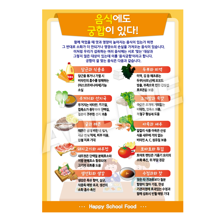 음식에도궁합이있다-3