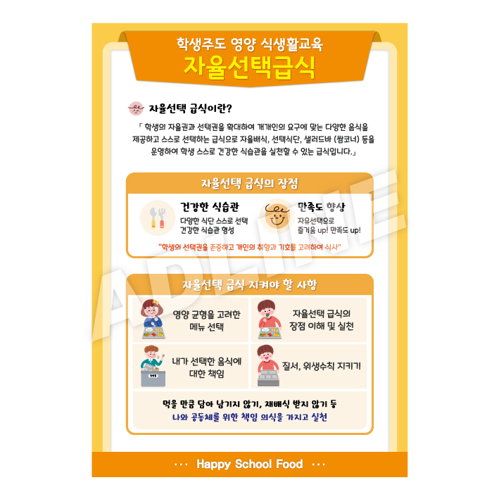 자율선택급식-1